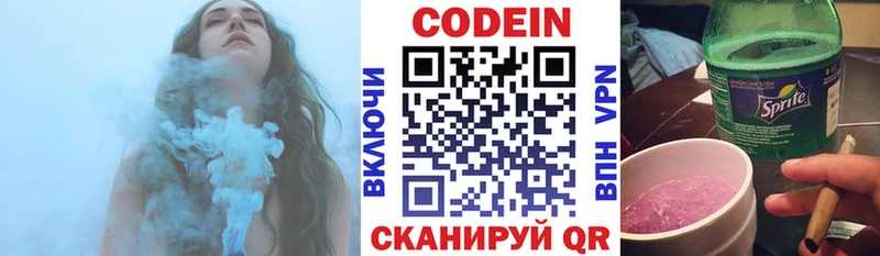Кодеин Purple Drank купить наркотик Покров